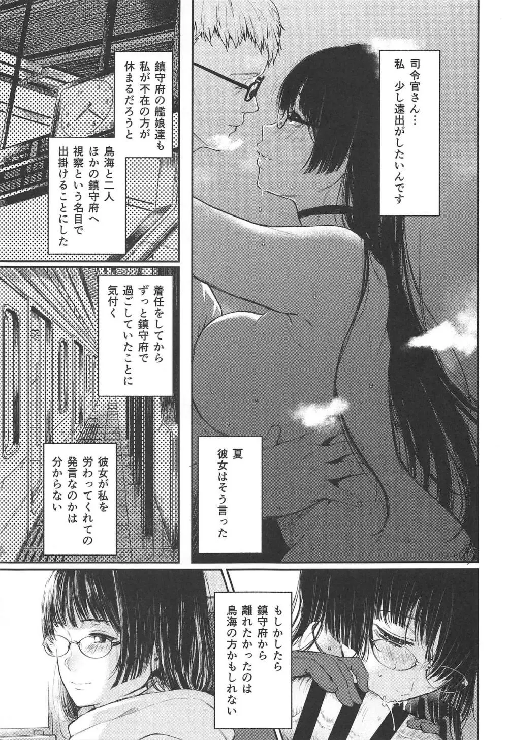 鳥海と、秘密の、××× - page4