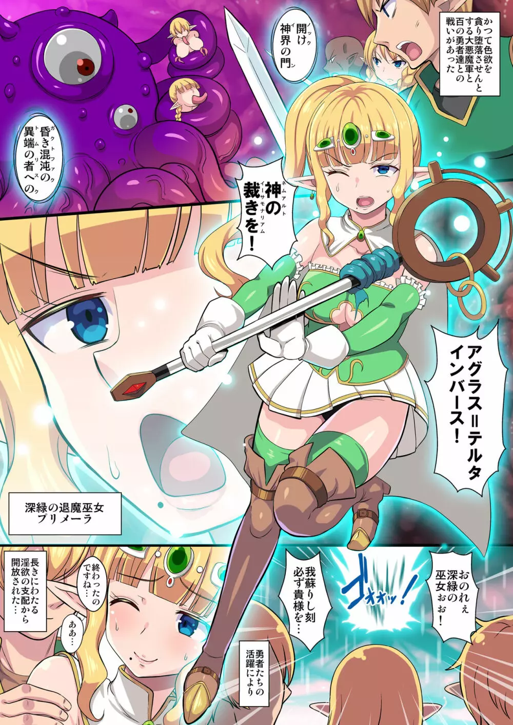 復讐のエルフ リーゼロッテZero～淫乱人妻連続絶頂 輪姦・異種姦ドスケベ快楽墜ち!～ - page2