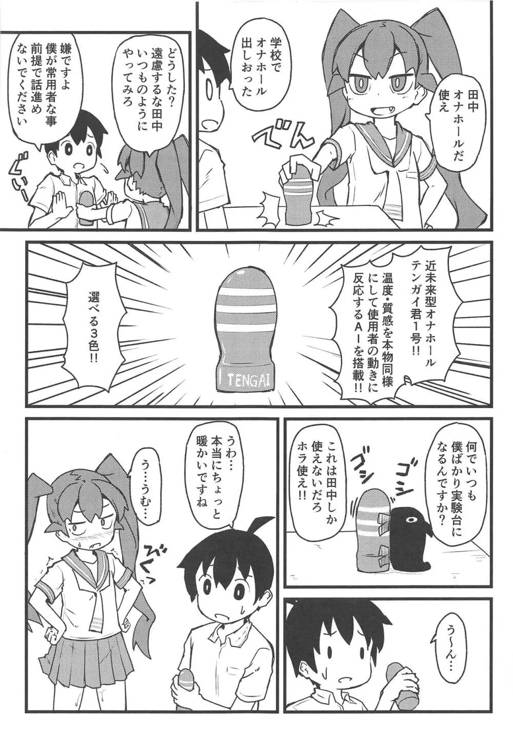 上野さんはふしだら - page2