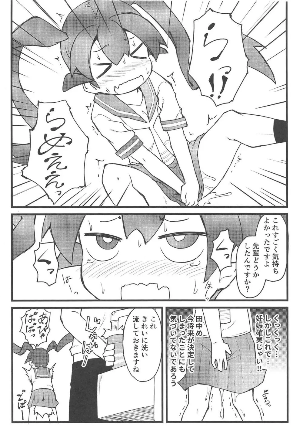 上野さんはふしだら - page5