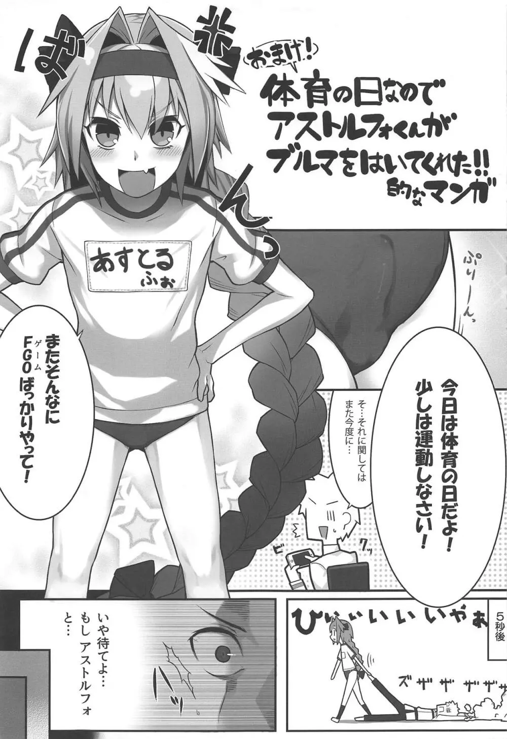 アストルフォくんとお風呂でヌルヌルエッチする本♡ - page11