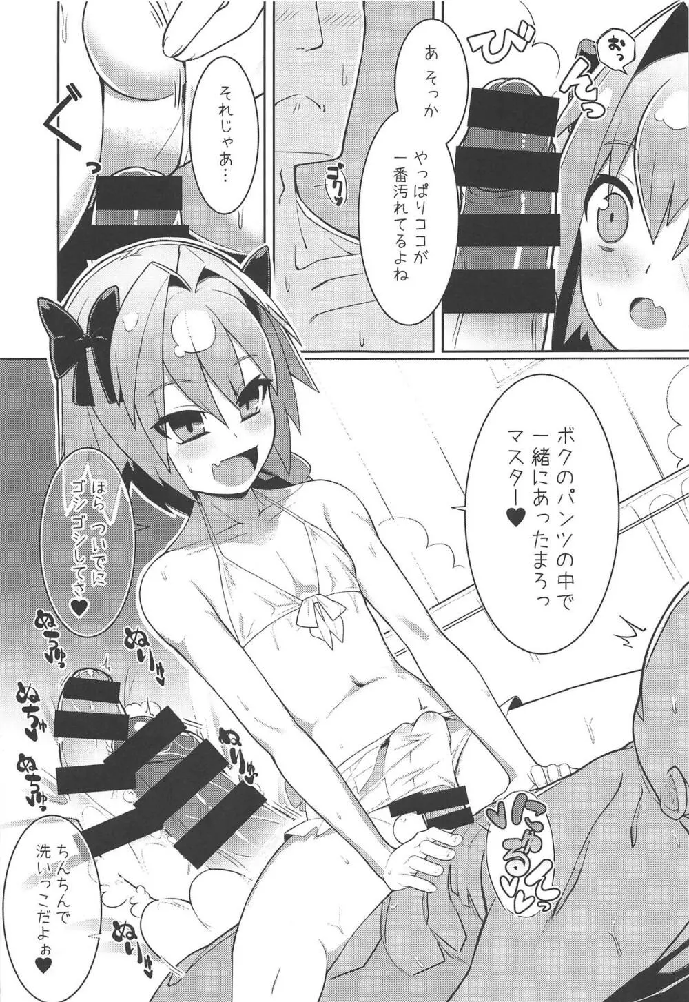 アストルフォくんとお風呂でヌルヌルエッチする本♡ - page5