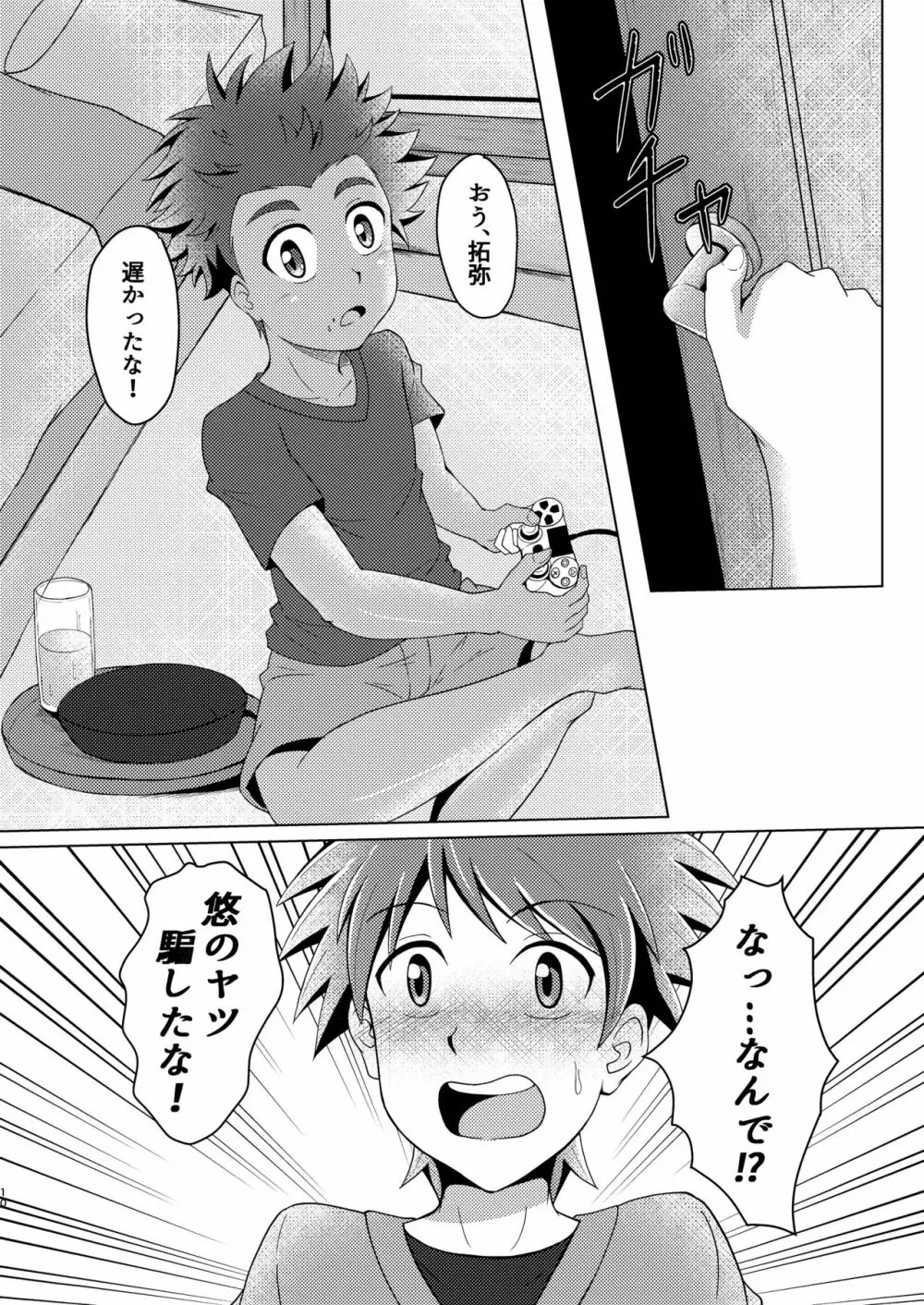 僕のはじめては、ぱんつのなかだった。 - page10