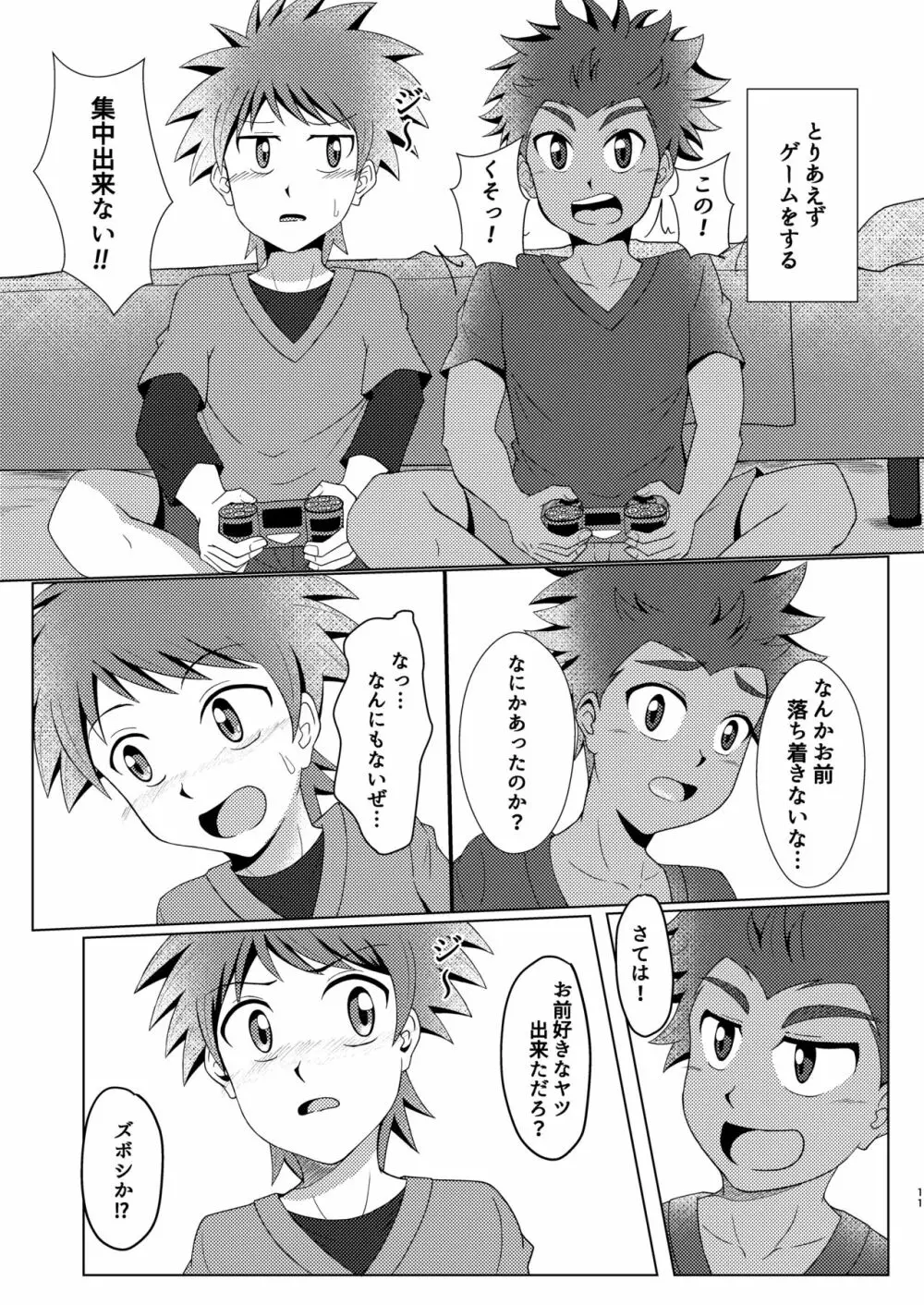 僕のはじめては、ぱんつのなかだった。 - page11