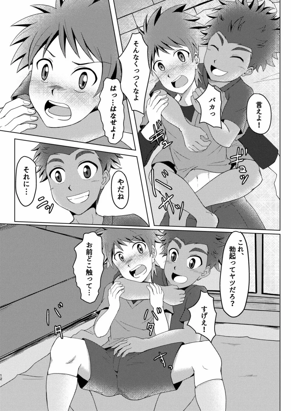 僕のはじめては、ぱんつのなかだった。 - page12