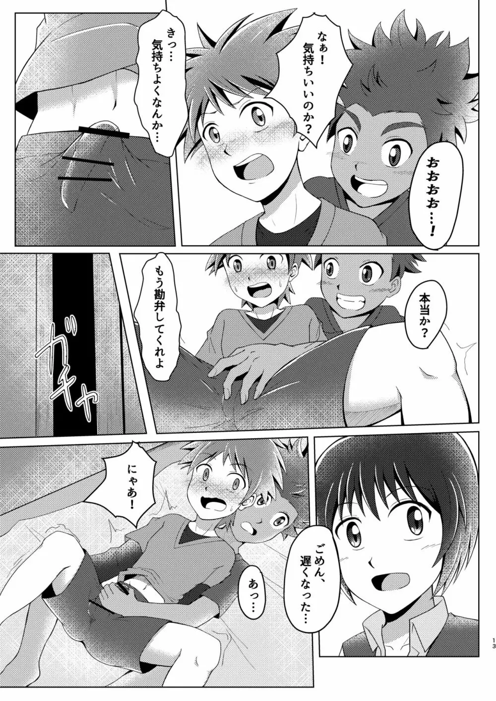 僕のはじめては、ぱんつのなかだった。 - page13