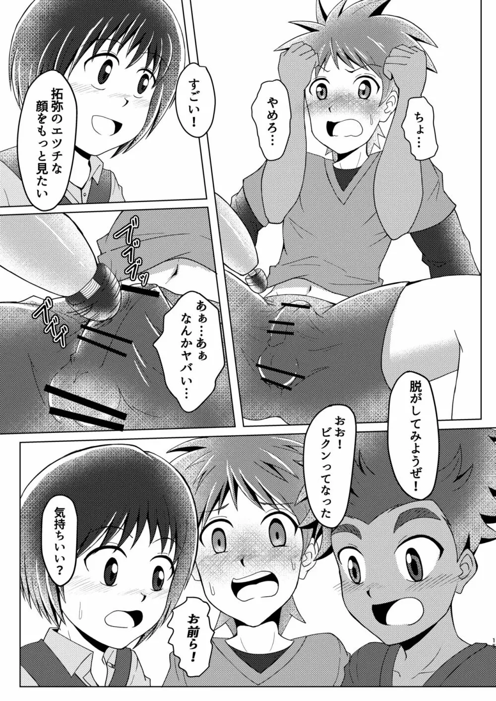 僕のはじめては、ぱんつのなかだった。 - page15