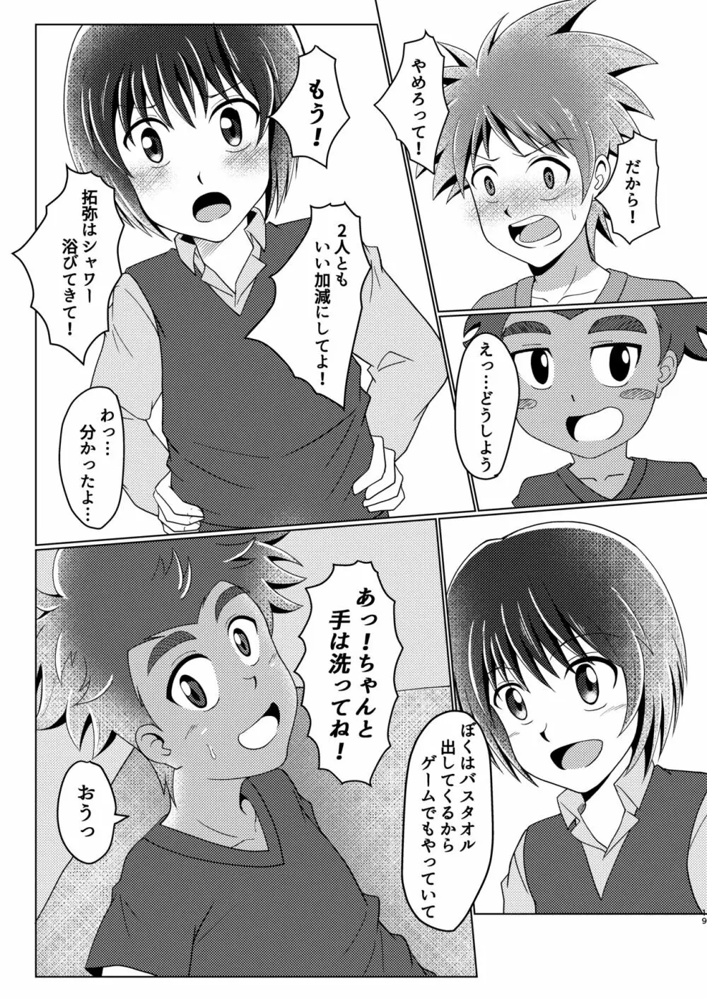 僕のはじめては、ぱんつのなかだった。 - page19