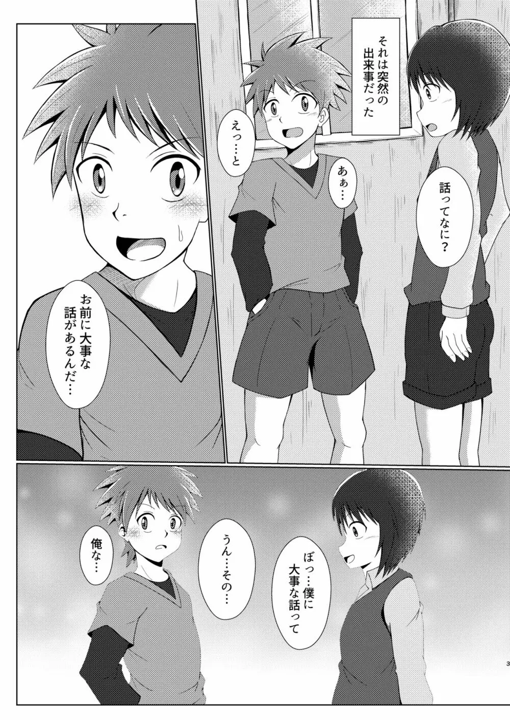 僕のはじめては、ぱんつのなかだった。 - page3