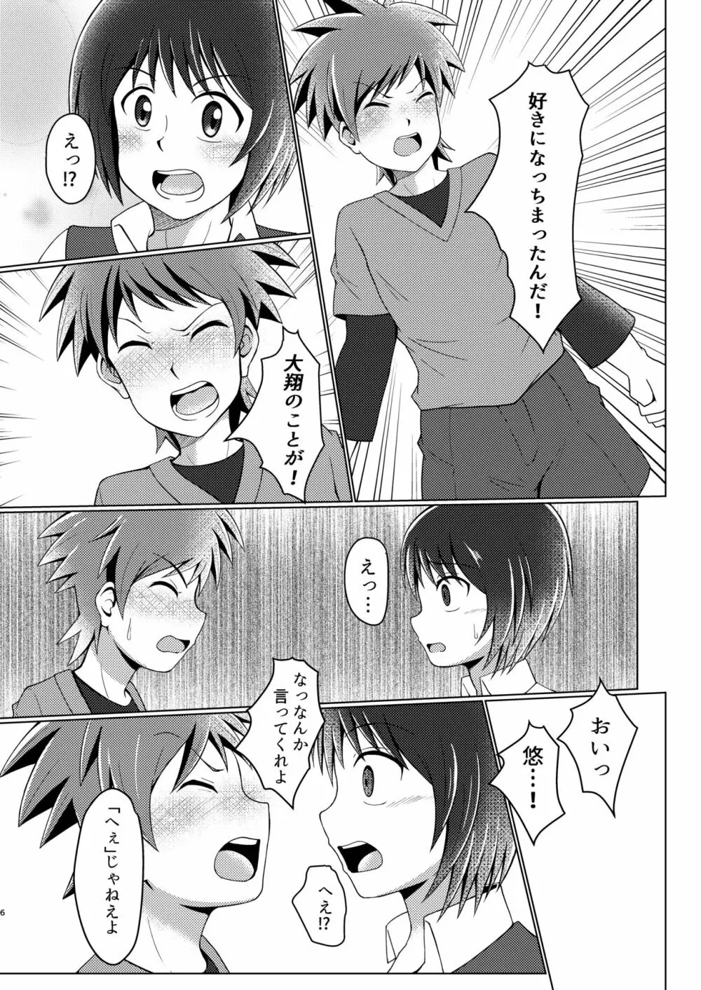 僕のはじめては、ぱんつのなかだった。 - page6