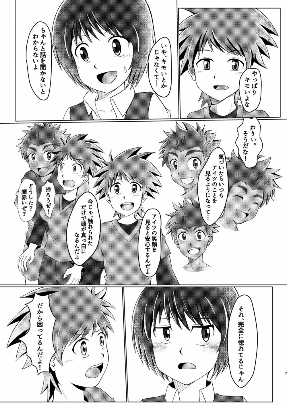 僕のはじめては、ぱんつのなかだった。 - page7