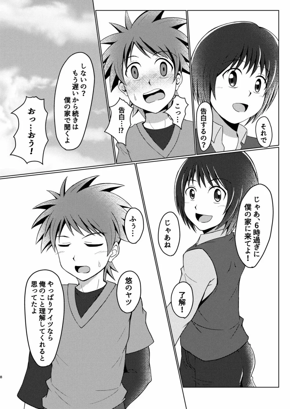 僕のはじめては、ぱんつのなかだった。 - page8