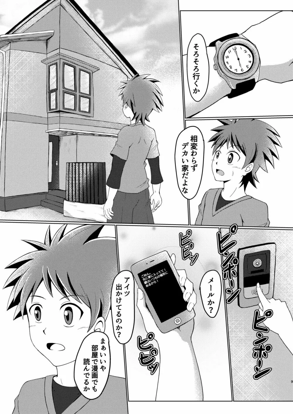 僕のはじめては、ぱんつのなかだった。 - page9