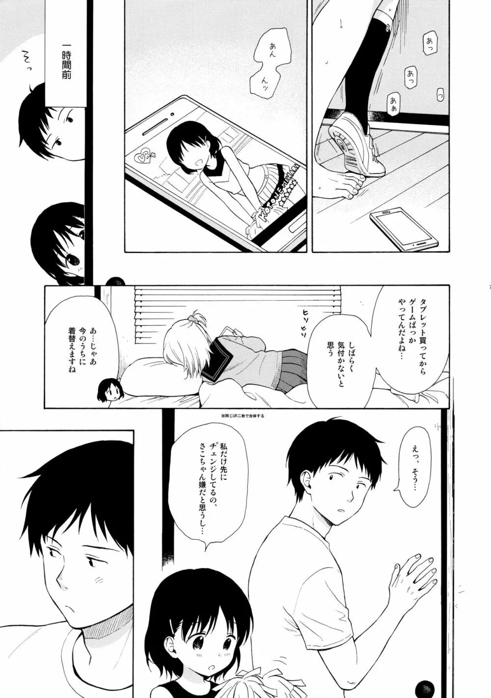 アルティメットレア!+ - page6