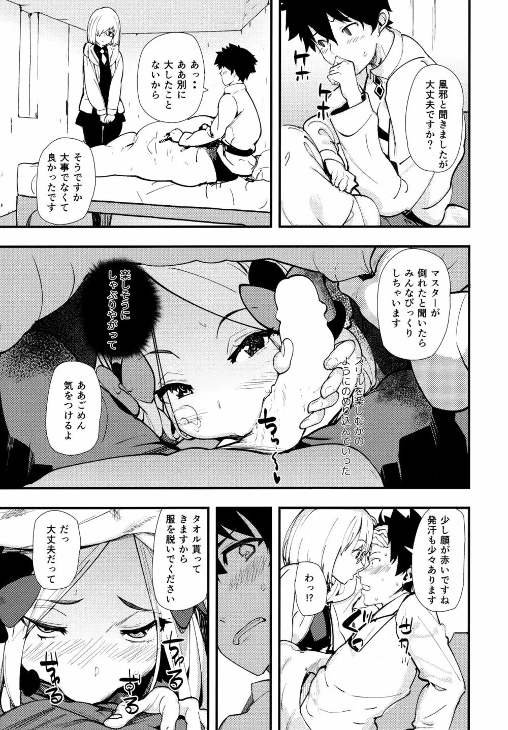 ワルイコ - page16