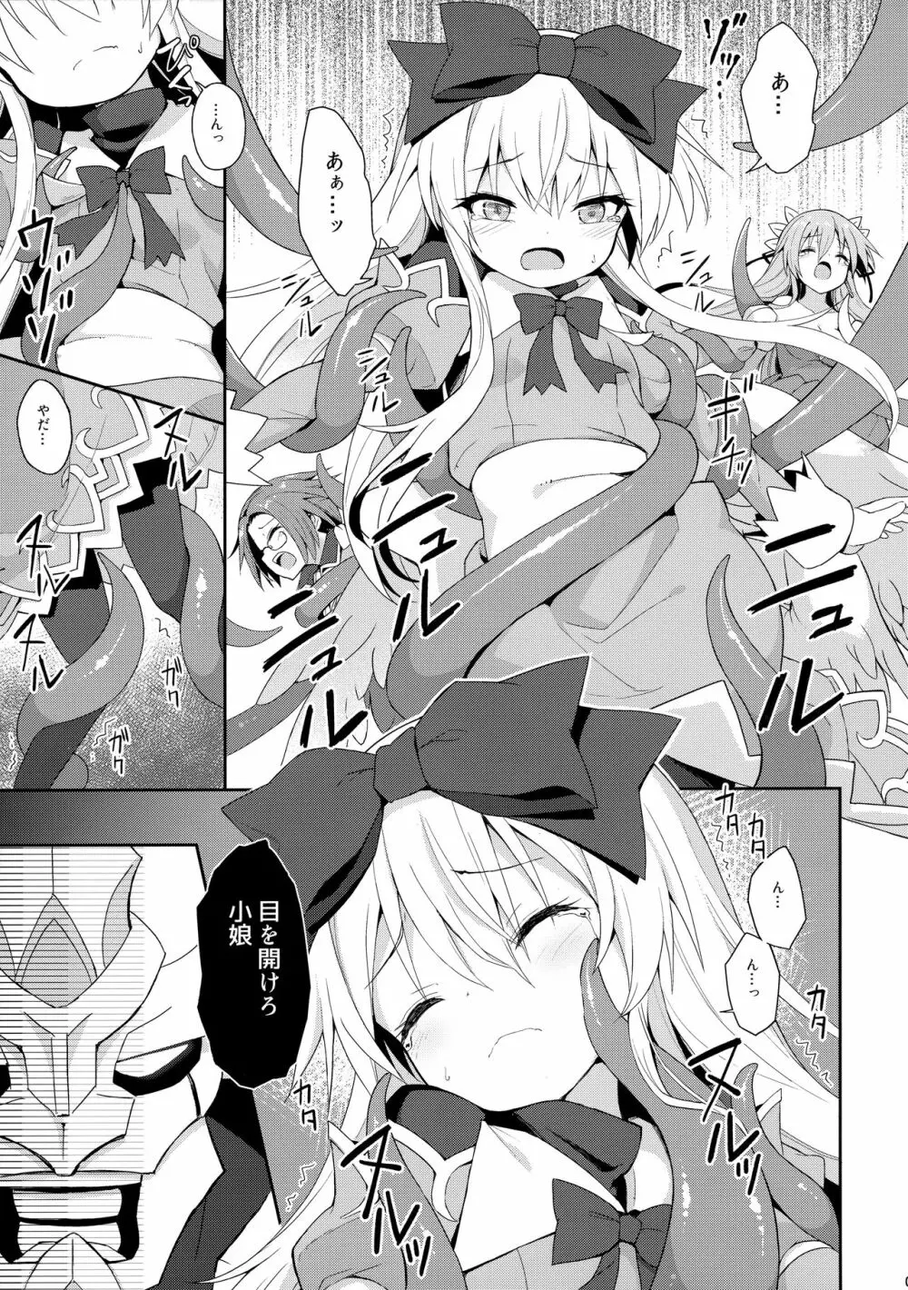 アルマがアレコレされるのを眺める本。5 - page10