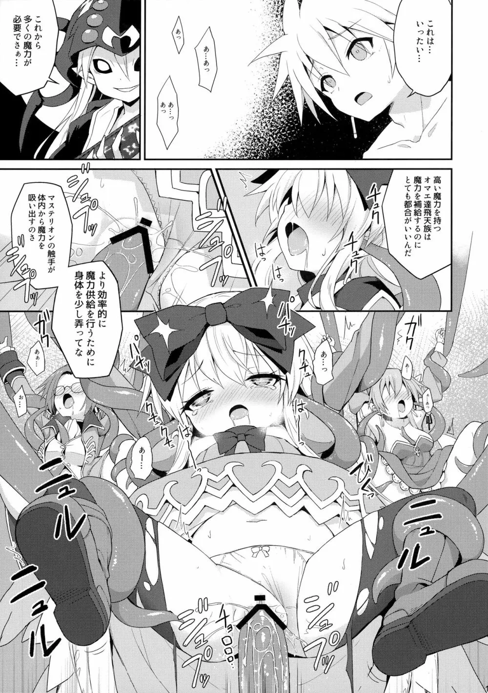 アルマがアレコレされるのを眺める本。5 - page20