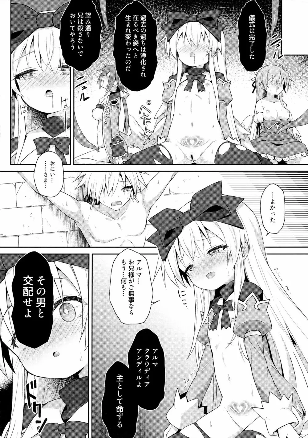 アルマがアレコレされるのを眺める本。5 - page31