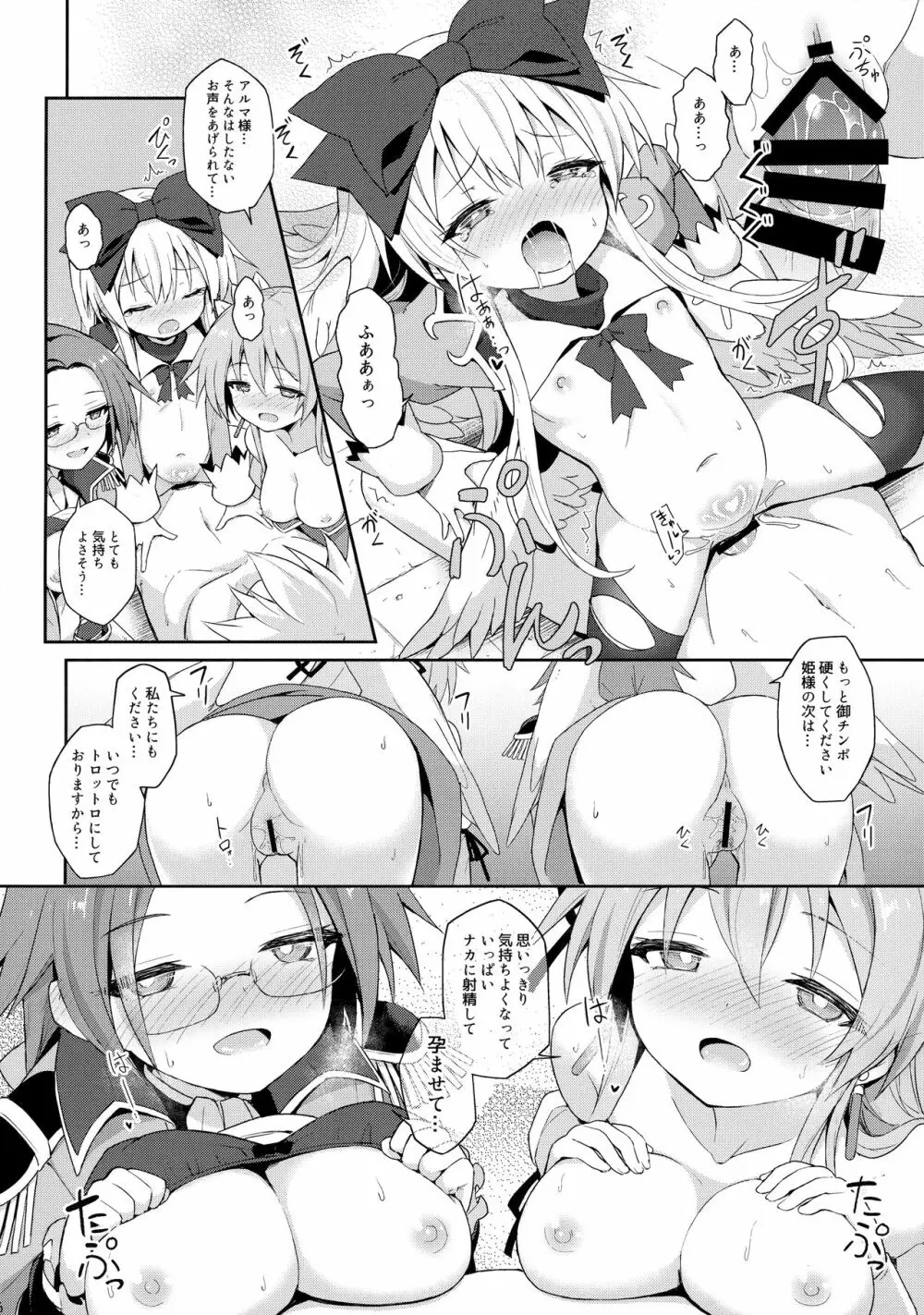 アルマがアレコレされるのを眺める本。5 - page37