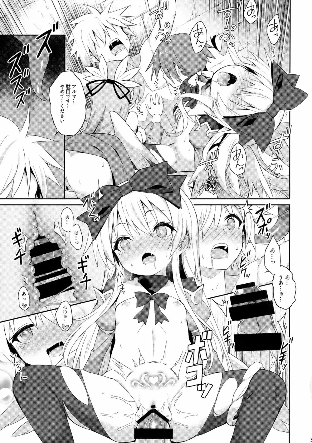 アルマがアレコレされるのを眺める本。5 - page38