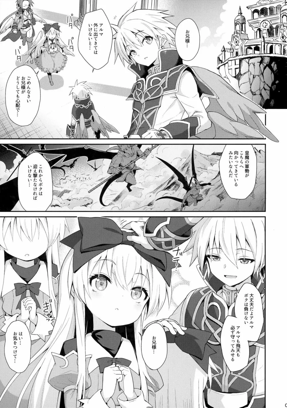 アルマがアレコレされるのを眺める本。5 - page4