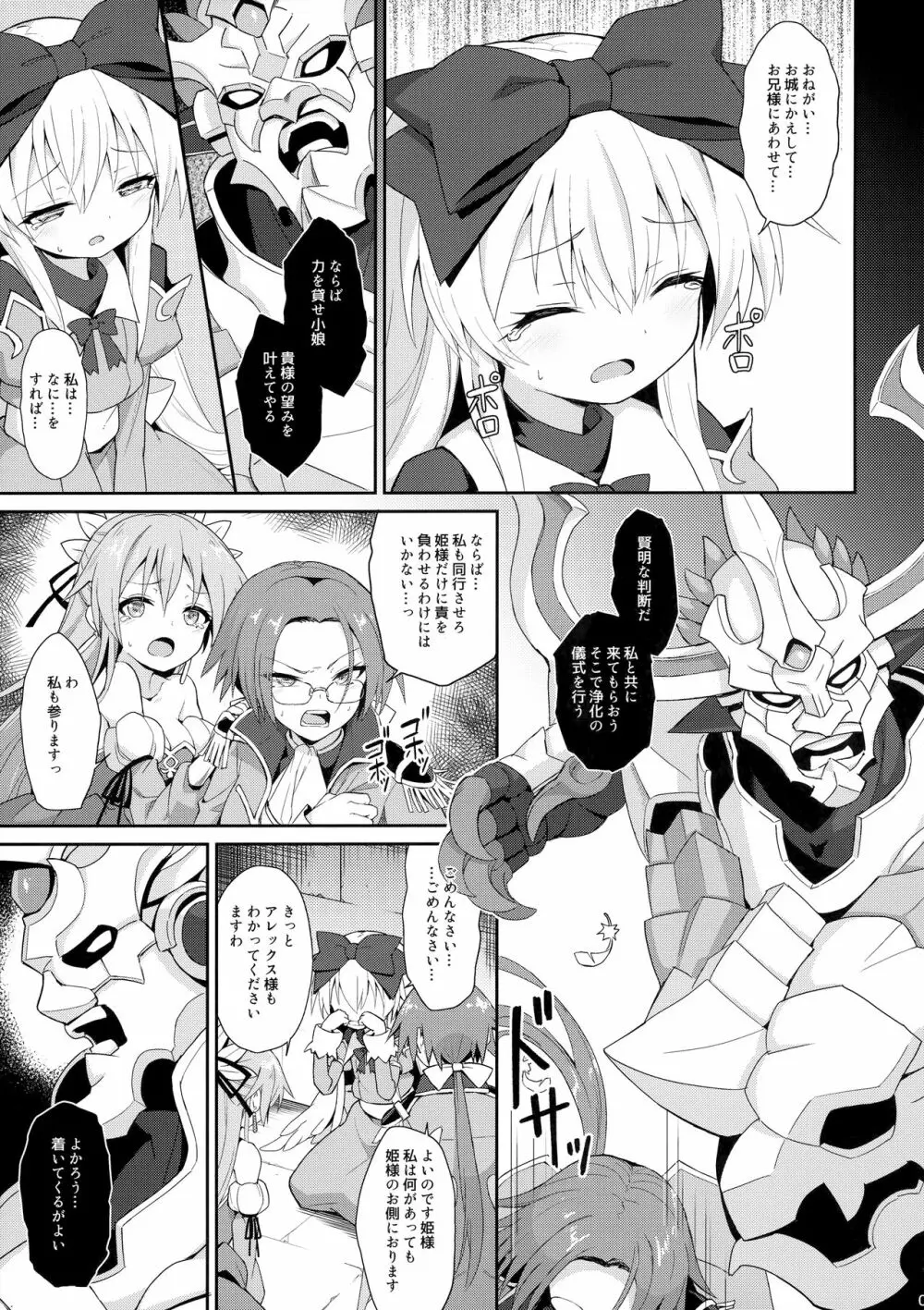 アルマがアレコレされるのを眺める本。5 - page6