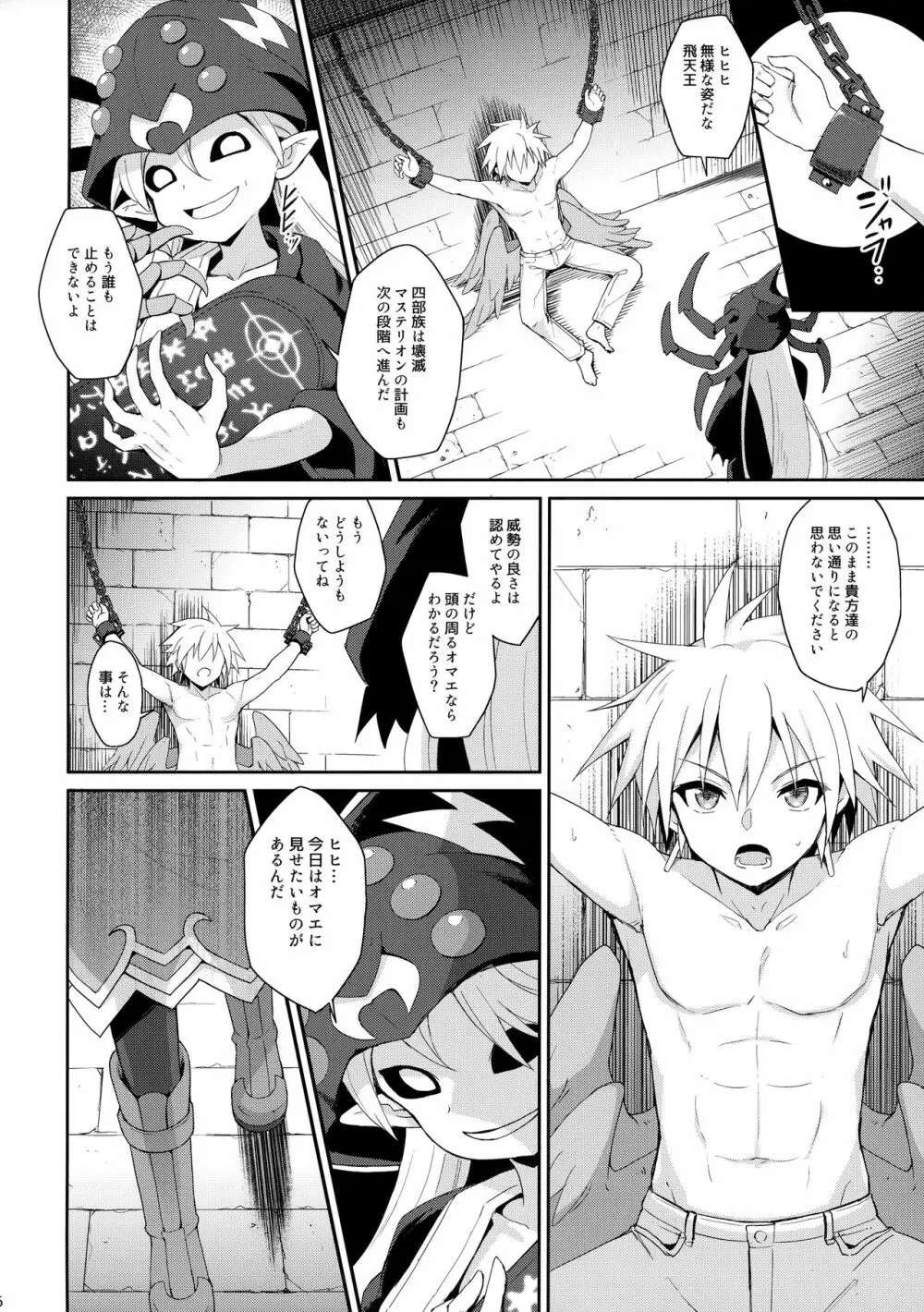 アルマがアレコレされるのを眺める本。5 - page7