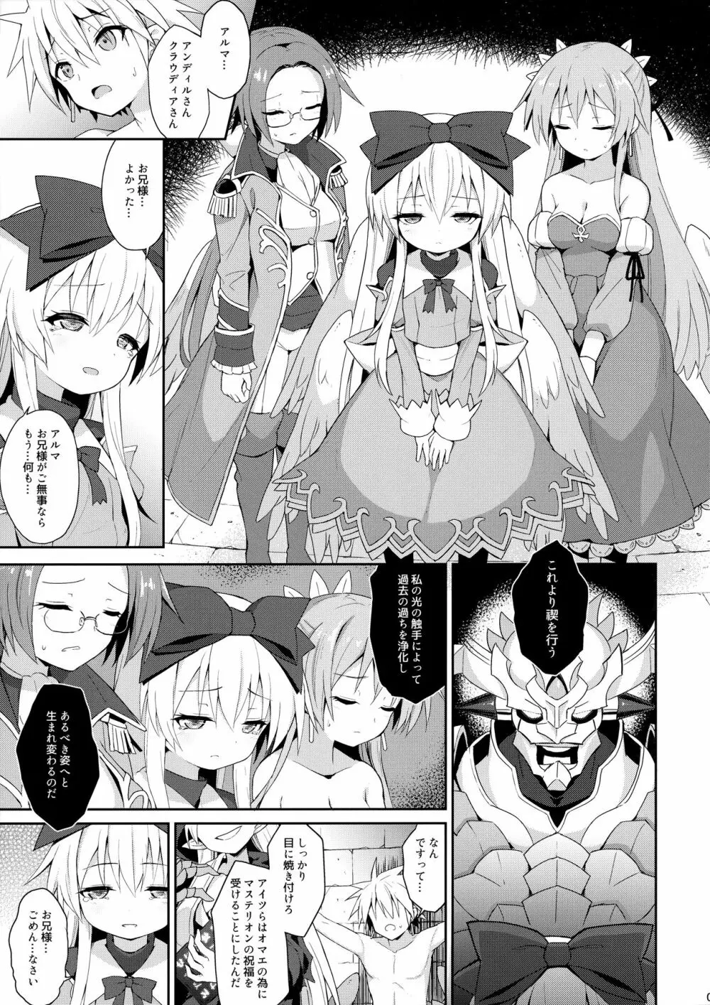 アルマがアレコレされるのを眺める本。5 - page8