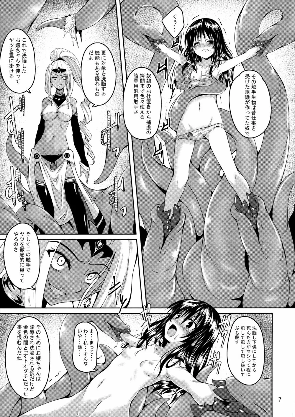 美柑と触手と暴虐と - page6