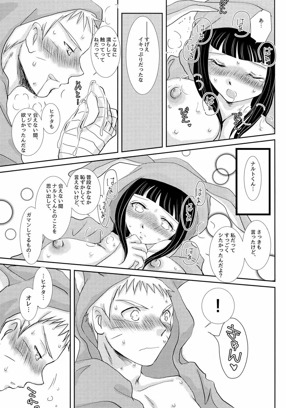 ももいろうさぎとはらぺこきつね - page20