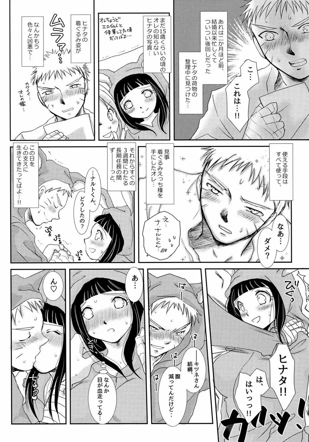 ももいろうさぎとはらぺこきつね - page3