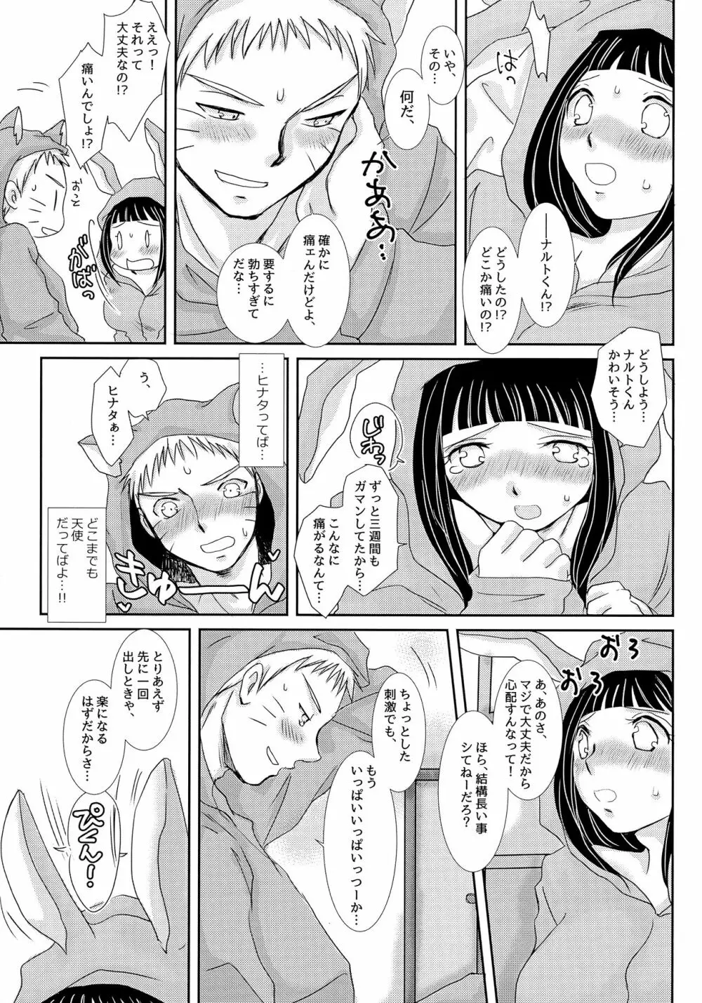 ももいろうさぎとはらぺこきつね - page6