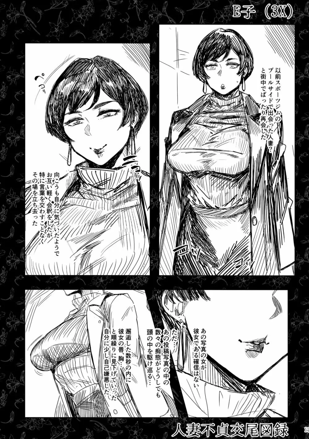 人妻不貞交尾図録 融 - page17