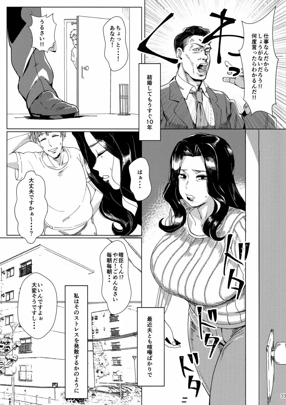 人妻不貞交尾図録 融 - page33