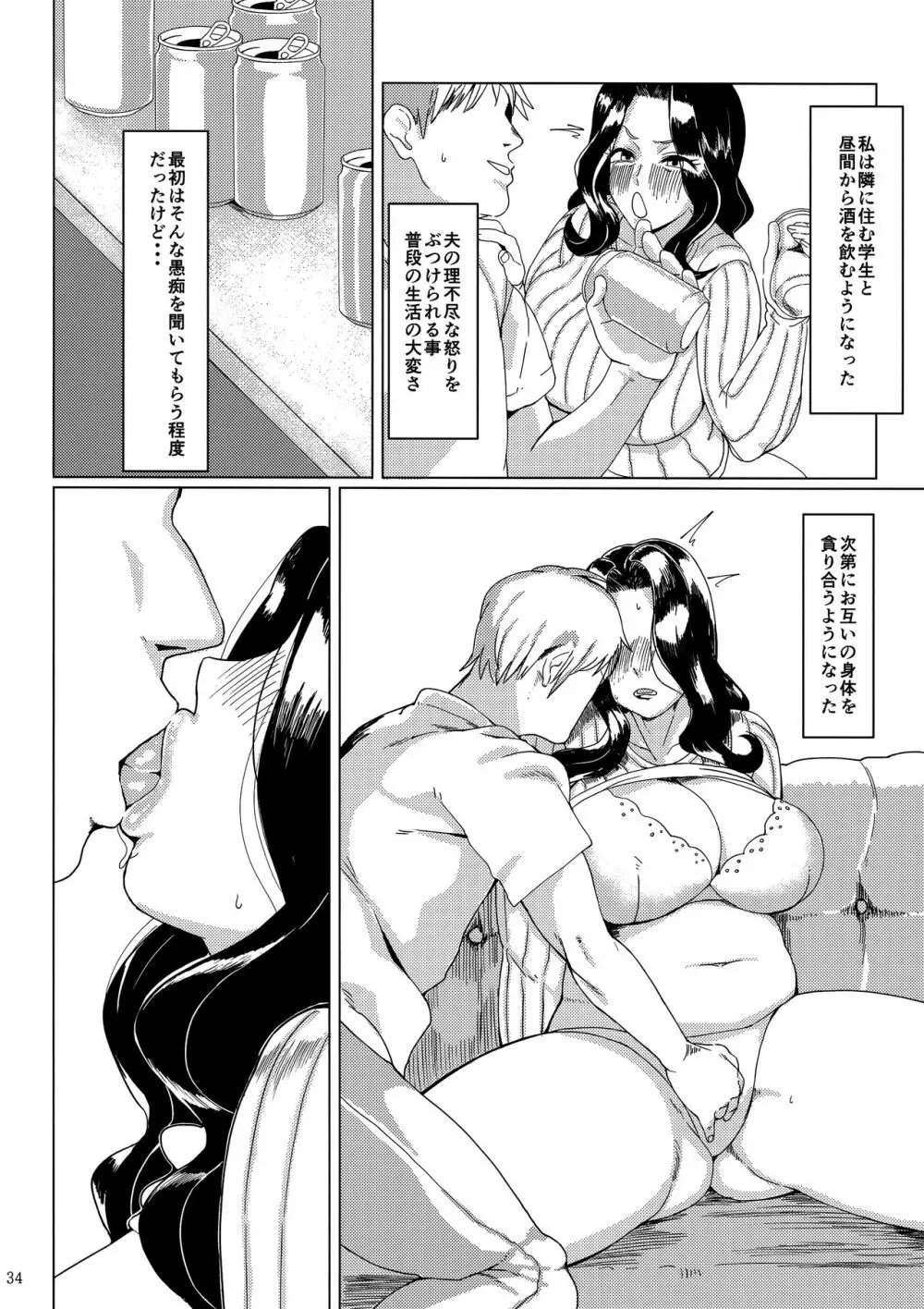 人妻不貞交尾図録 融 - page34