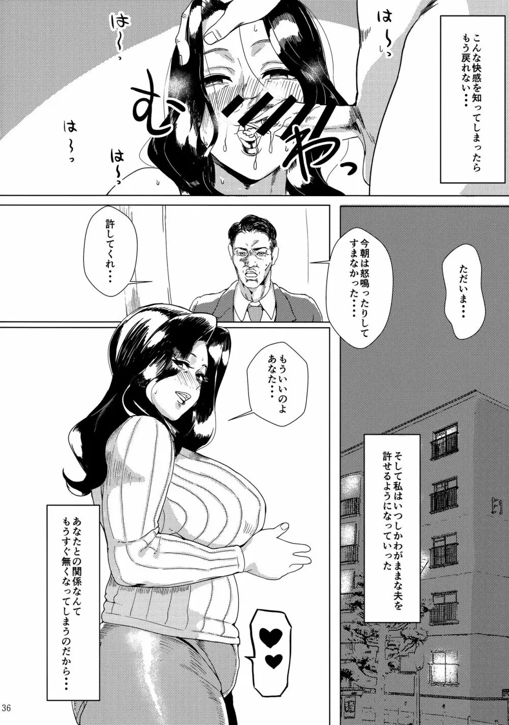 人妻不貞交尾図録 融 - page36