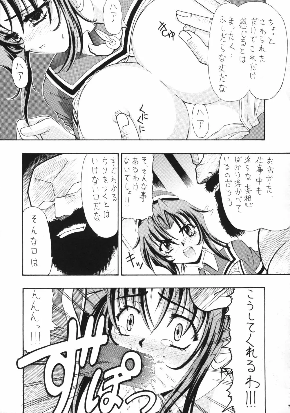 愛と悲しみのキン○バスター - page10