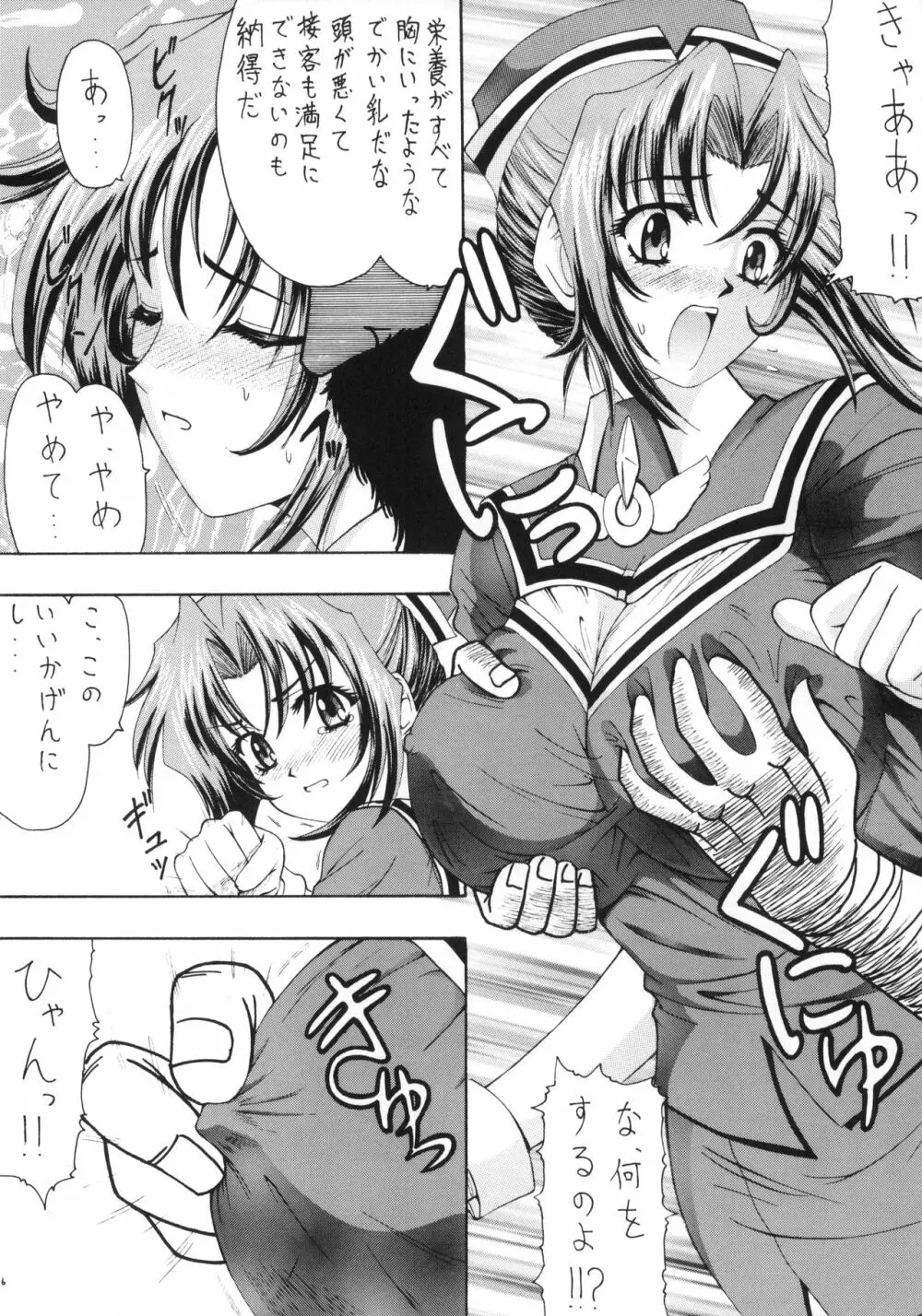 愛と悲しみのキン○バスター - page7