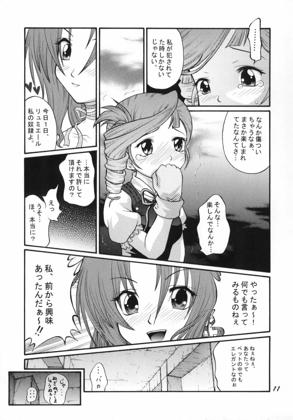 あんなトコもこんなトコもエレガント♪ - page10