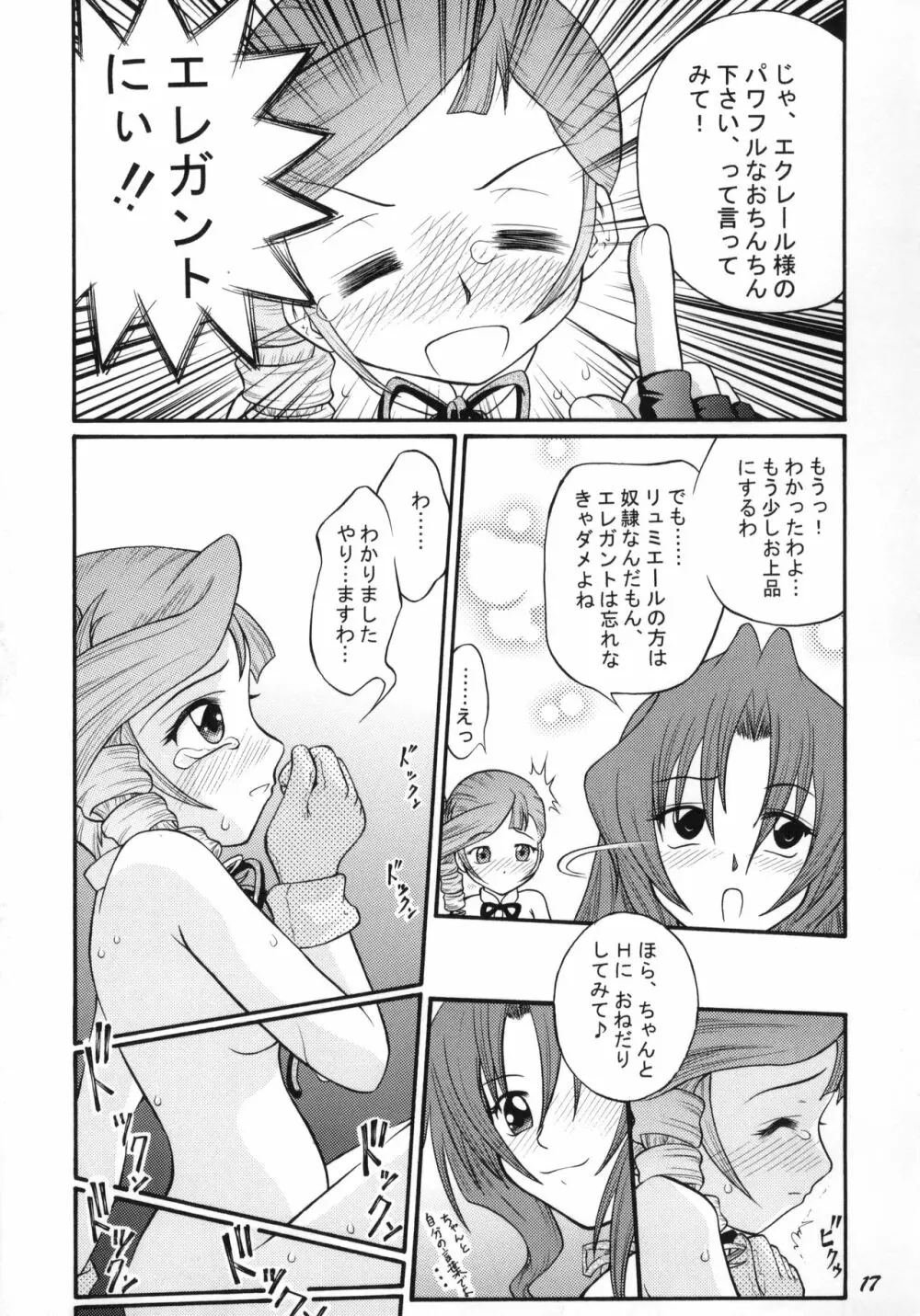 あんなトコもこんなトコもエレガント♪ - page16