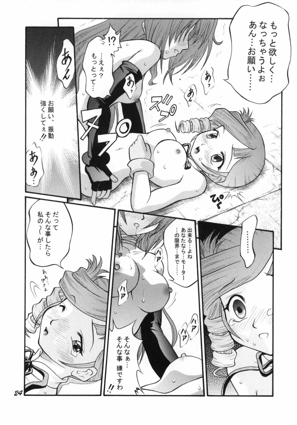 あんなトコもこんなトコもエレガント♪ - page23