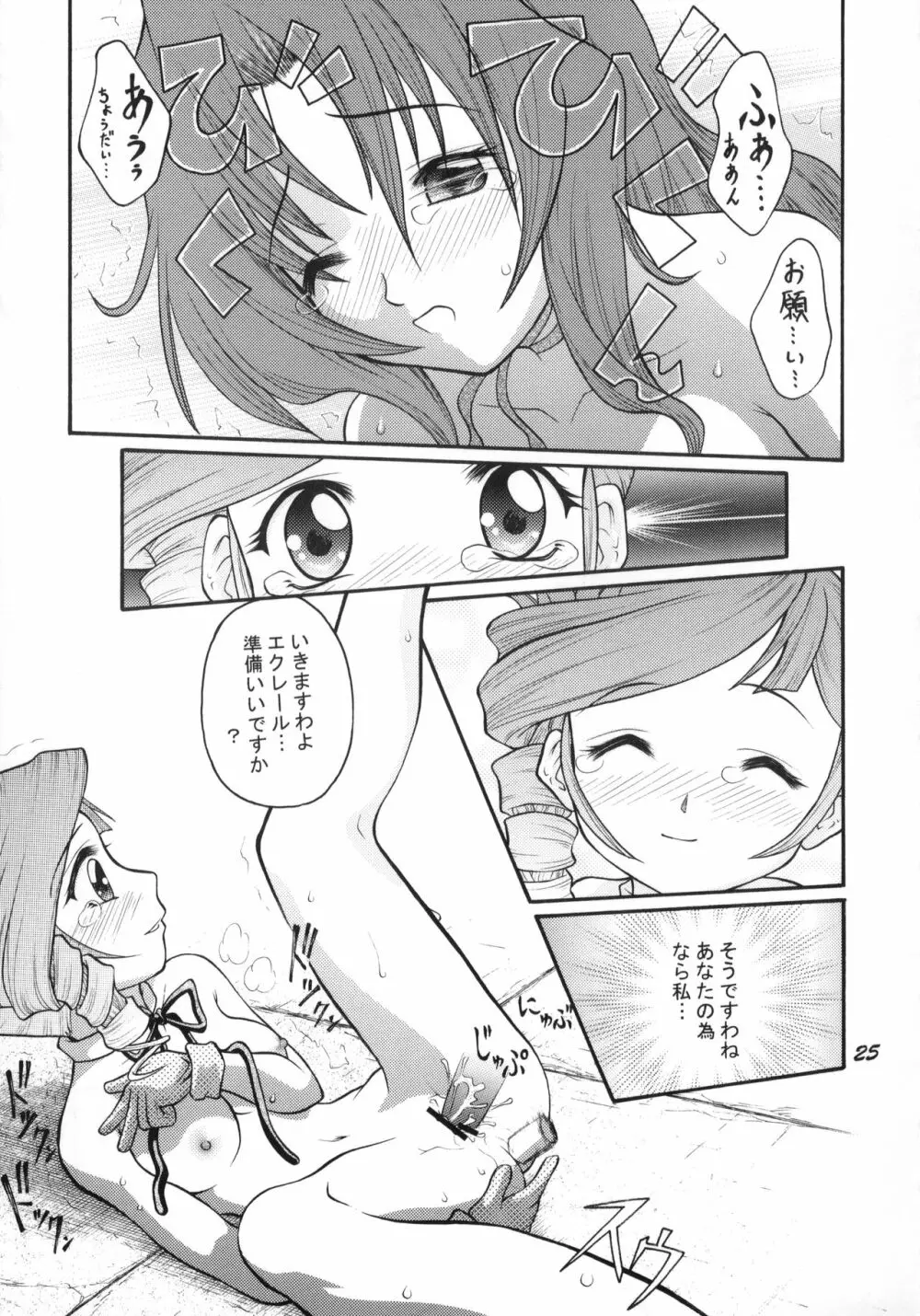 あんなトコもこんなトコもエレガント♪ - page24