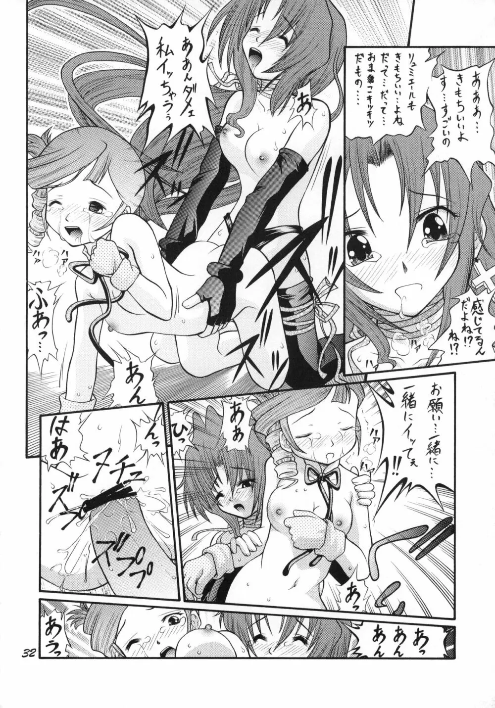 あんなトコもこんなトコもエレガント♪ - page31