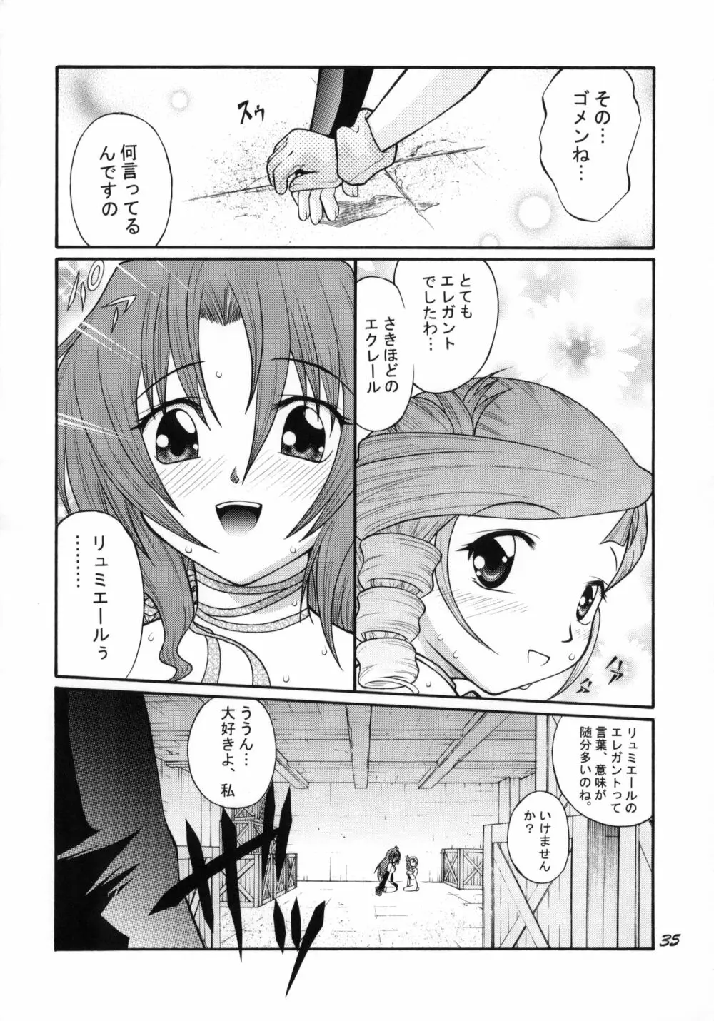 あんなトコもこんなトコもエレガント♪ - page34