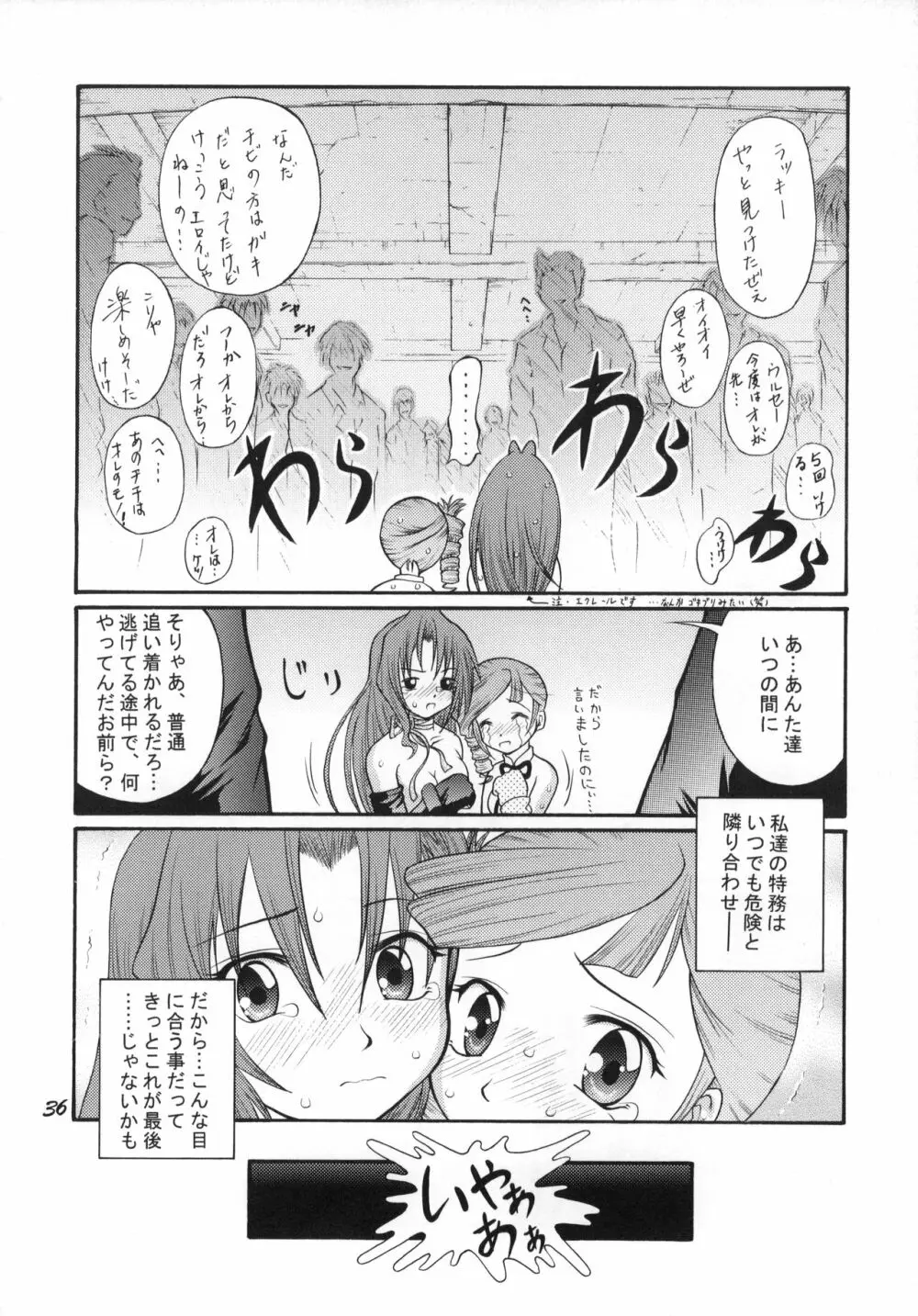 あんなトコもこんなトコもエレガント♪ - page35