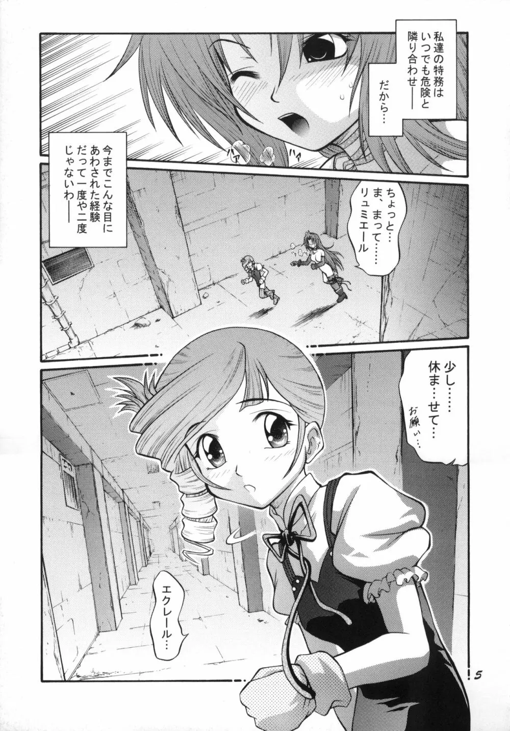 あんなトコもこんなトコもエレガント♪ - page4