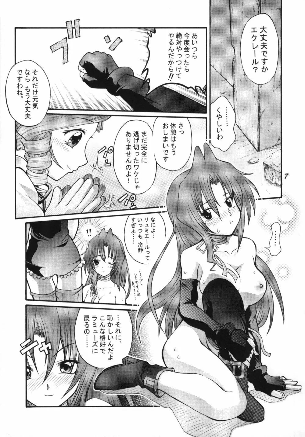 あんなトコもこんなトコもエレガント♪ - page6