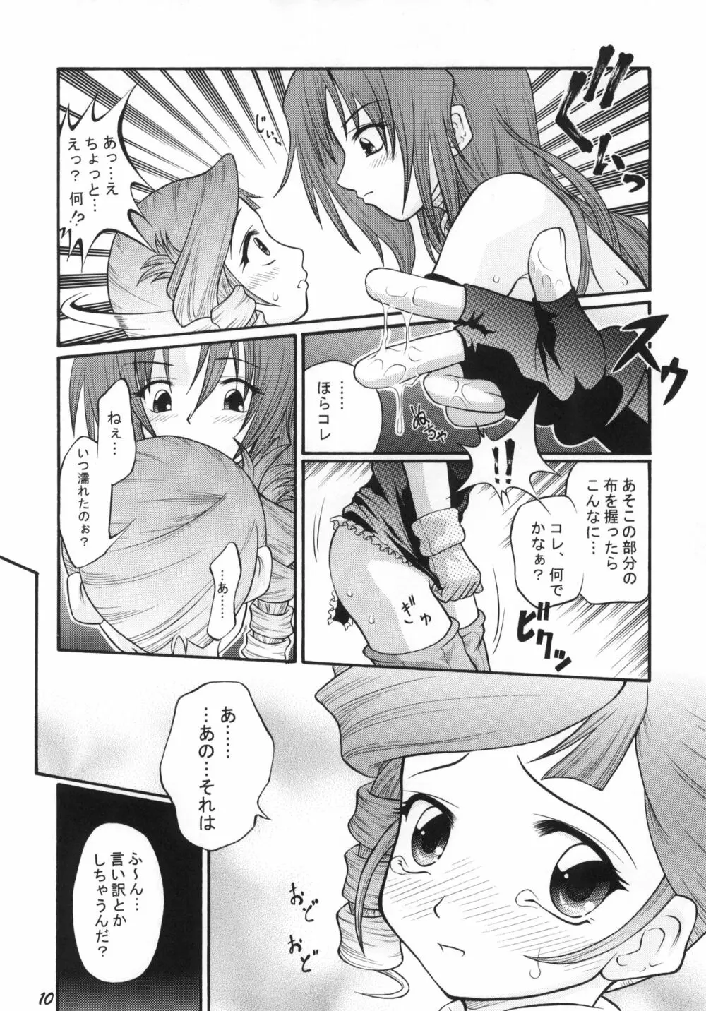 あんなトコもこんなトコもエレガント♪ - page9