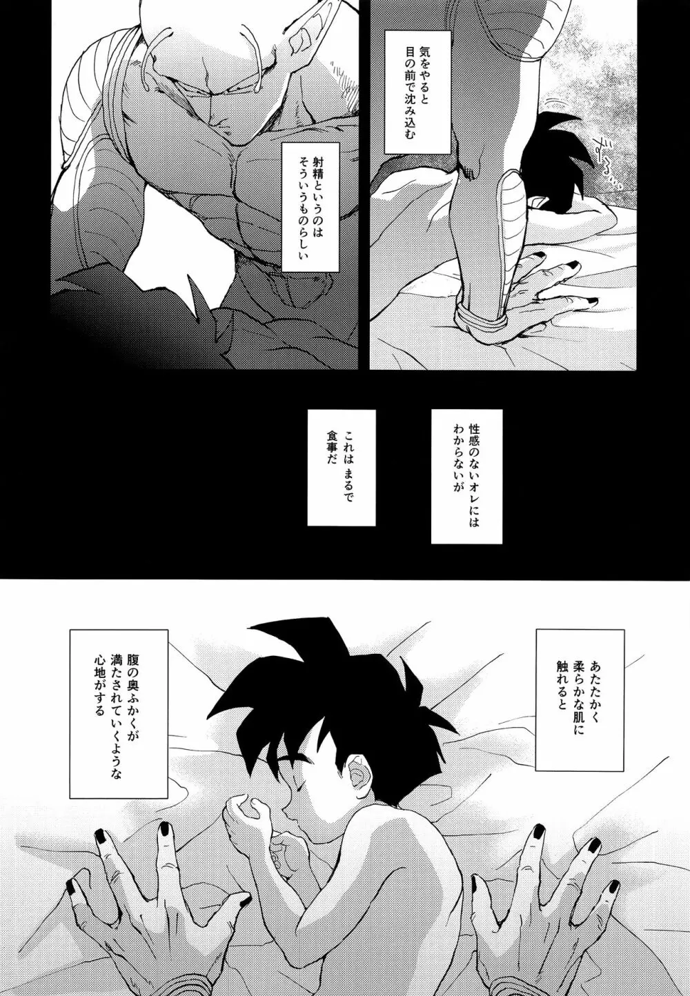 食用少年論 - page15