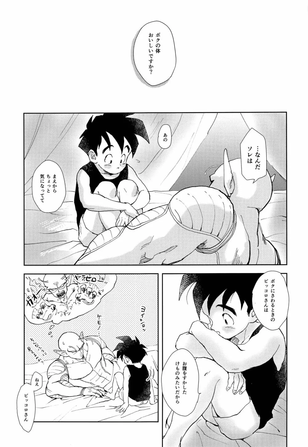 食用少年論 - page18